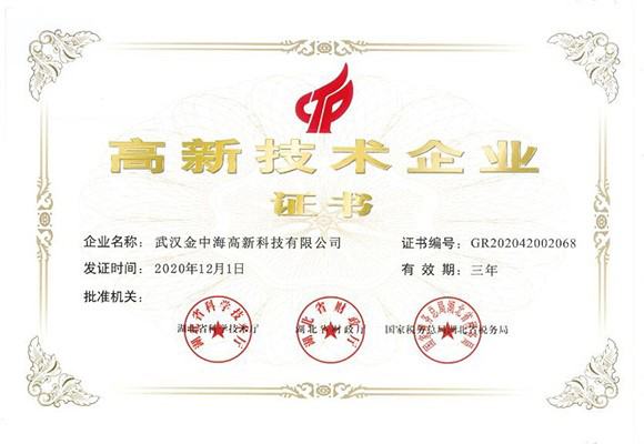 2高新技术企业.jpg